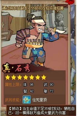 qq水浒新天将真石秀技能介绍和初始属性值