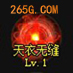 命格天衣无缝
