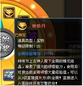 真王神悟丹有什么用图文解析