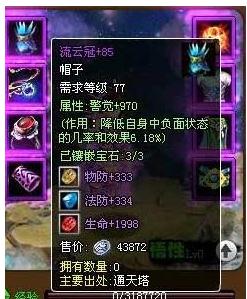 猛将无双帽子/项链/护手/戒指装备属性图