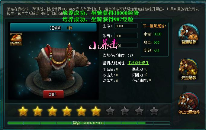 坐骑培养出现暴击