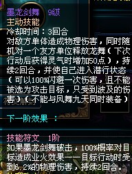 蜀山传奇墨心法技能图文解析