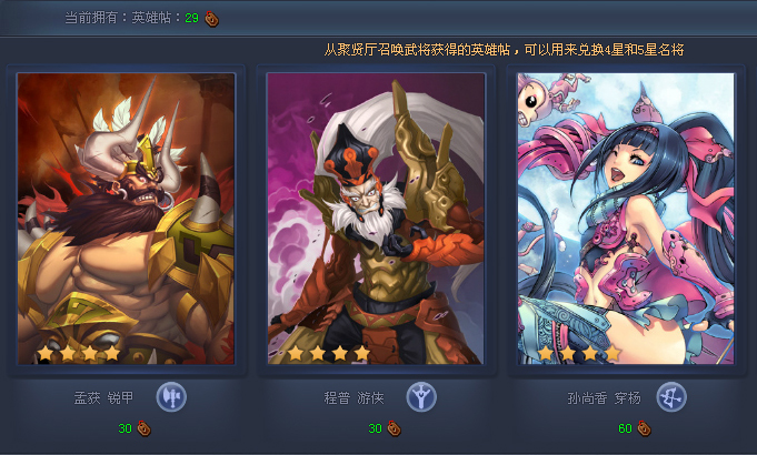 兑换名将