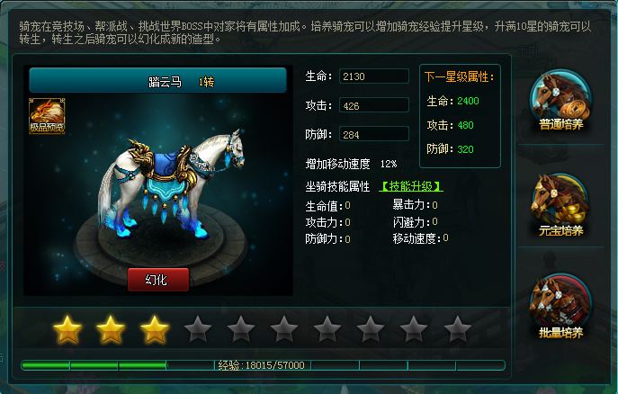 坐骑界面