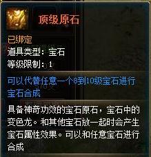 真王顶级原石怎么得 顶级原石作用解析