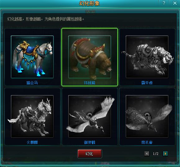 开启新的坐骑形象-狂战熊