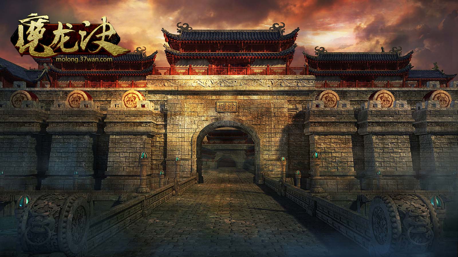 魔龙诀沙城