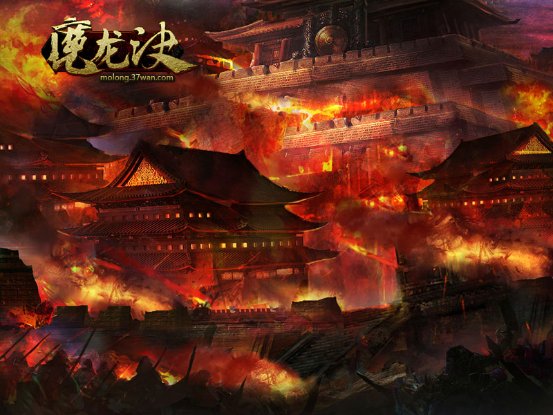 魔龙诀攻城