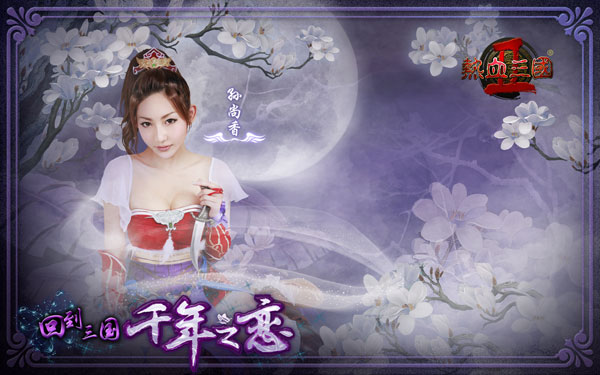 热血三国2孙尚香