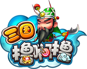 三国向前冲《三国撸啊撸》logo