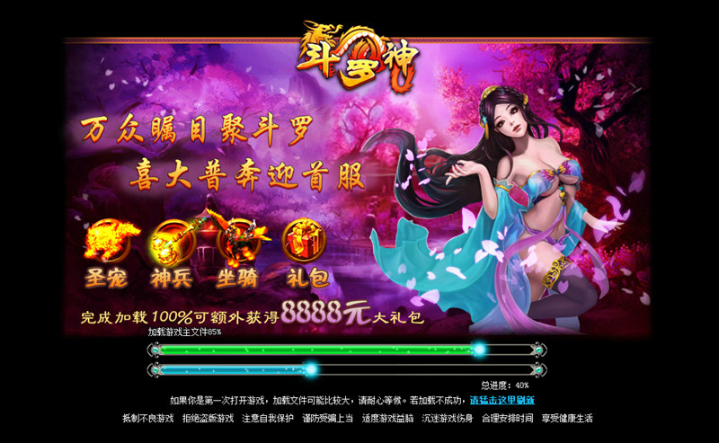 斗罗神LOADING