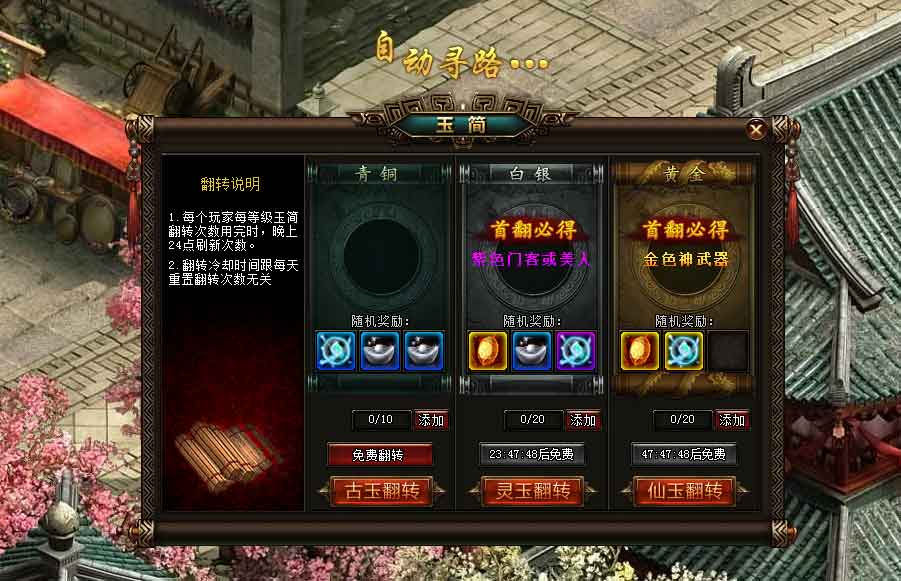 战国征途游戏场景