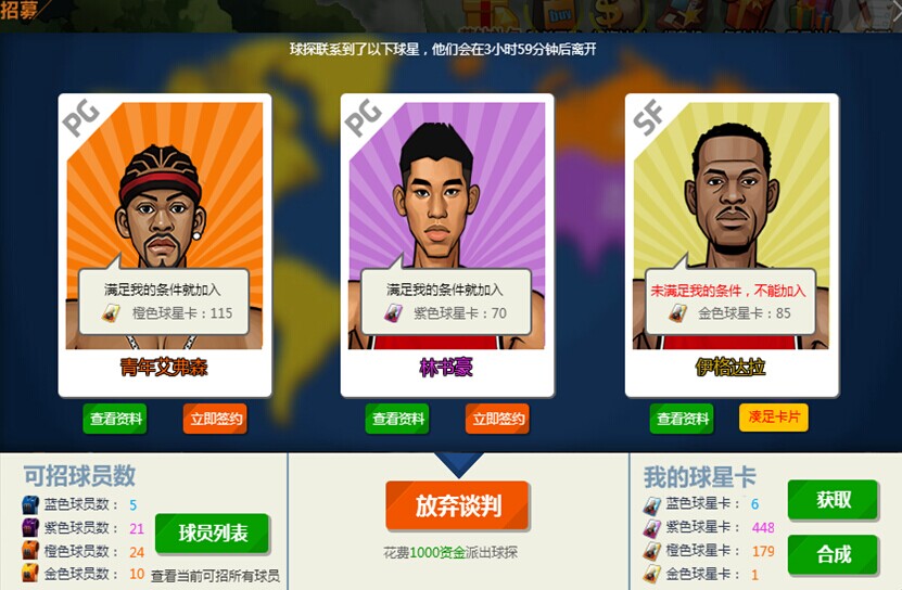篮球飞人球员招募