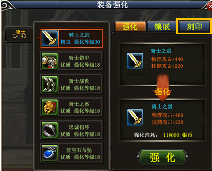 亚瑟王装备强化