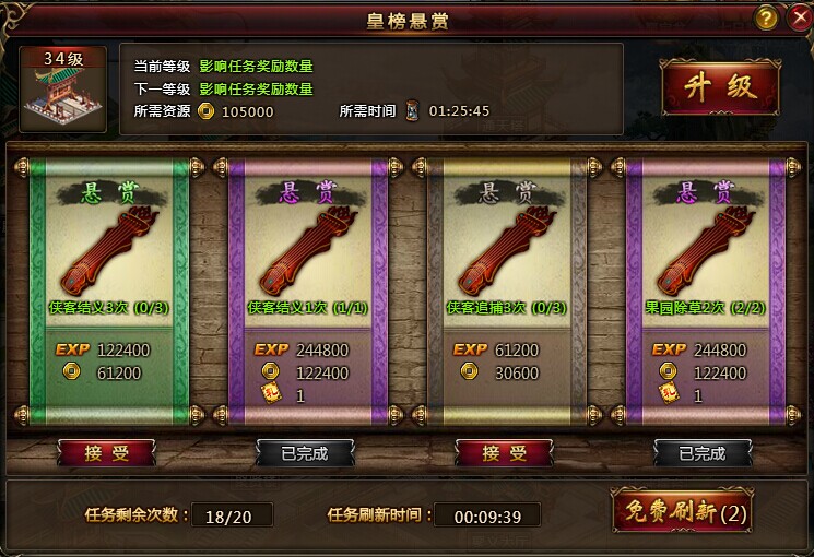 乔峰传皇榜悬赏