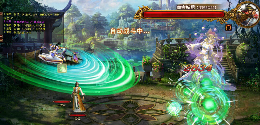 乔峰传江湖BOSS