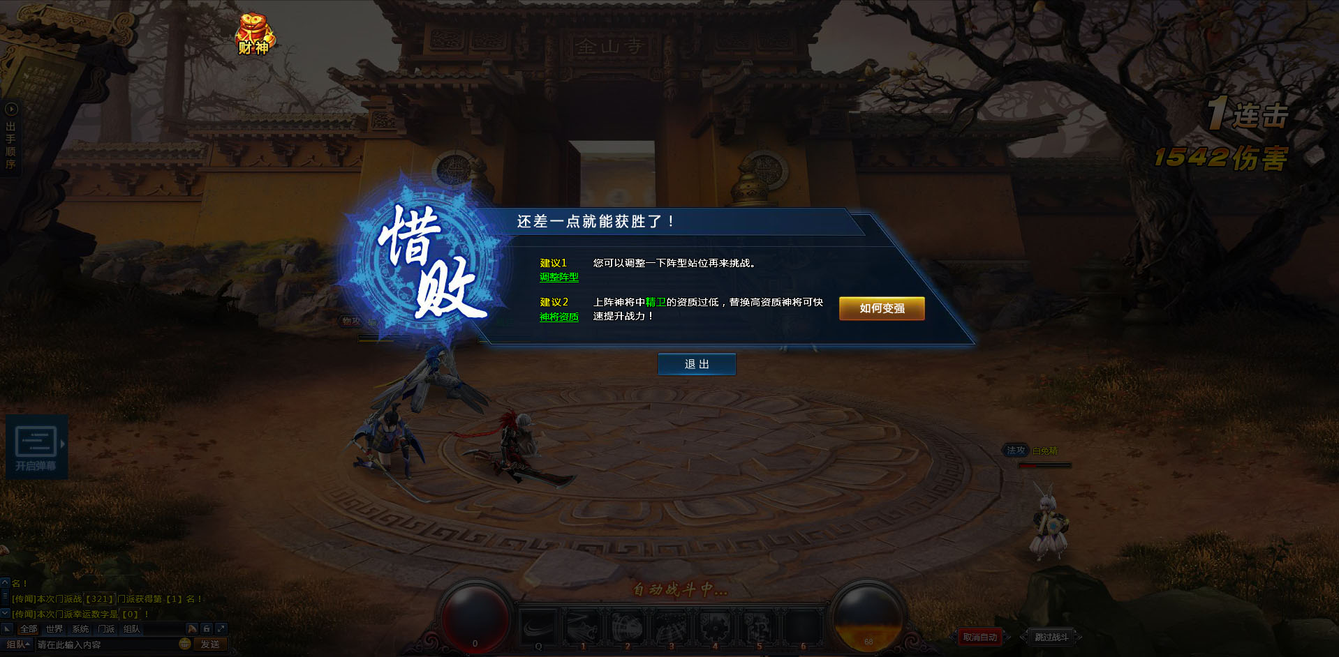 不打不相识战斗失败
