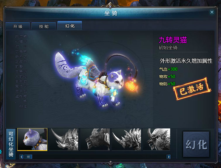 不打不相识坐骑幻化