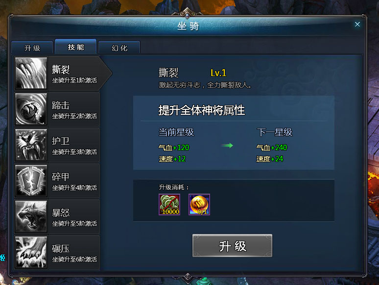 不打不相识坐骑技能