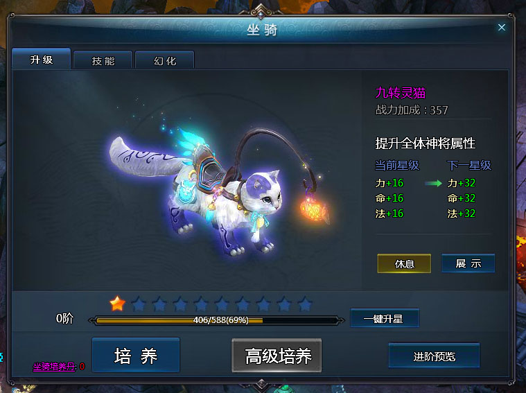 不打不相识坐骑升级