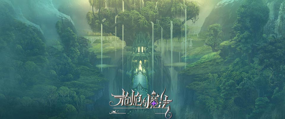 枪炮与魔法