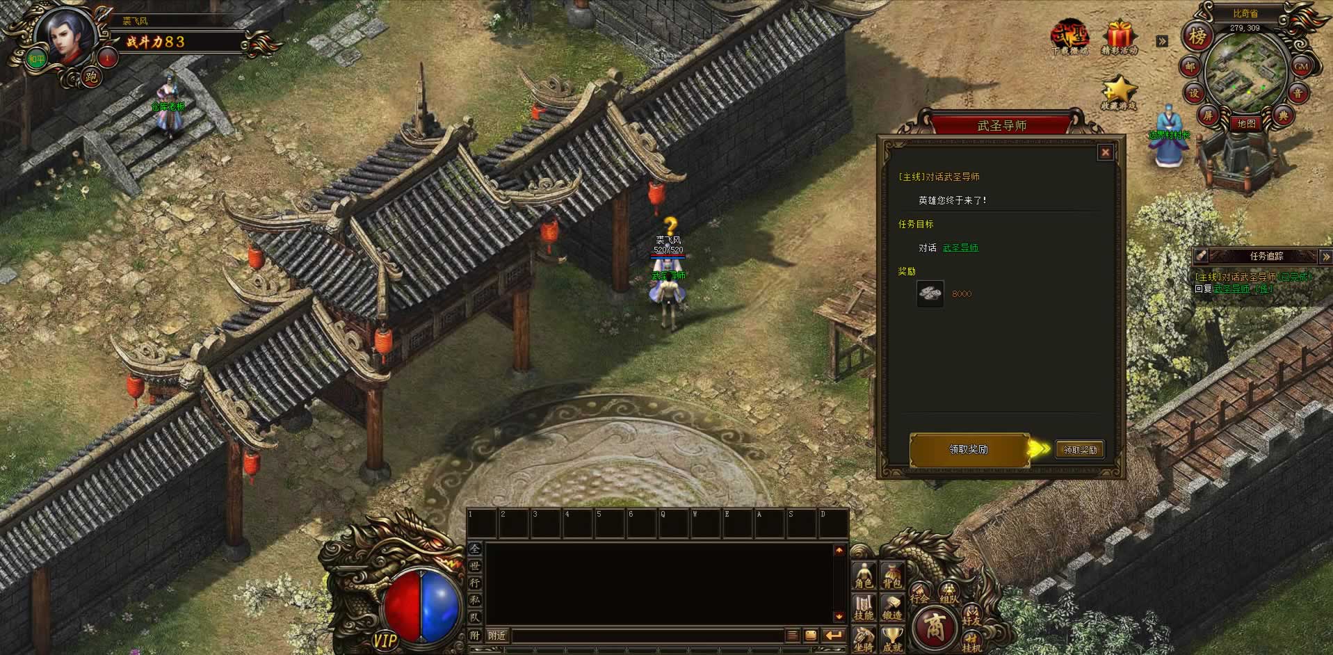 武圣传奇