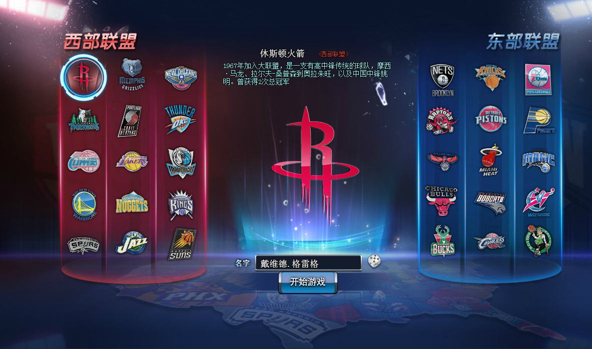 篮球大当家
