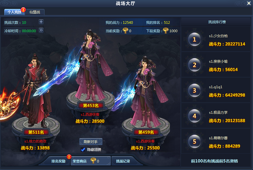 通天西游