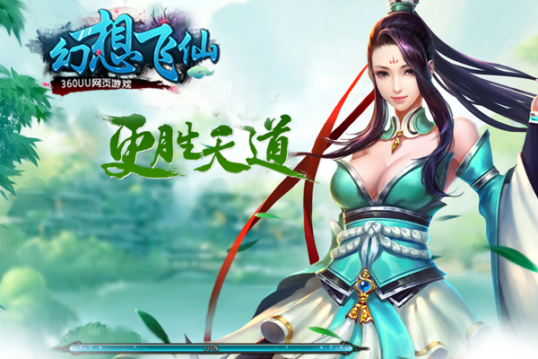 幻想飞仙