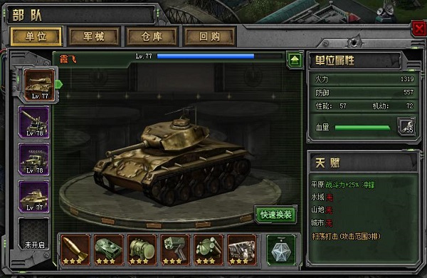 钢铁军团
