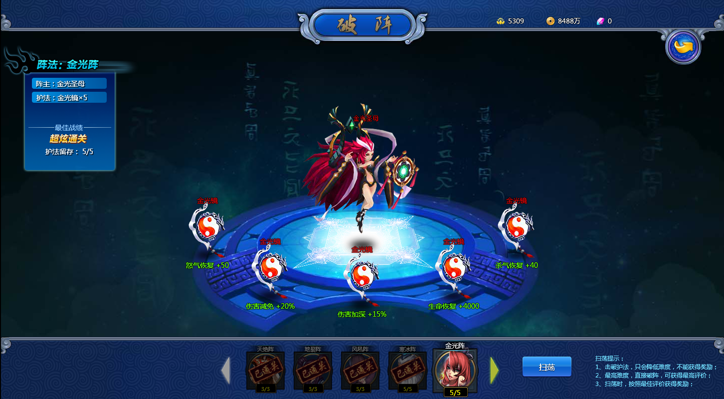 封神伏魔