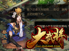 大武将