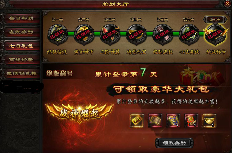 传奇皇朝