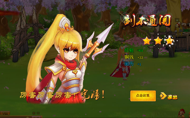 三国大冒险2