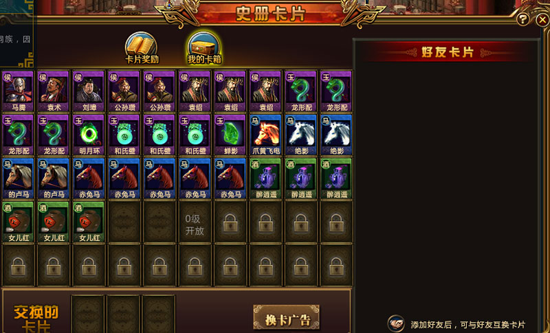 三国战歌