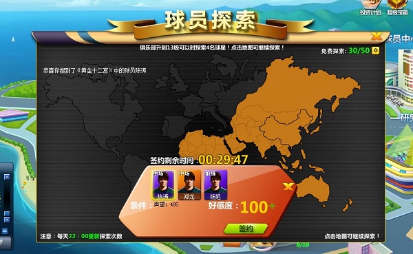 足球传奇OL