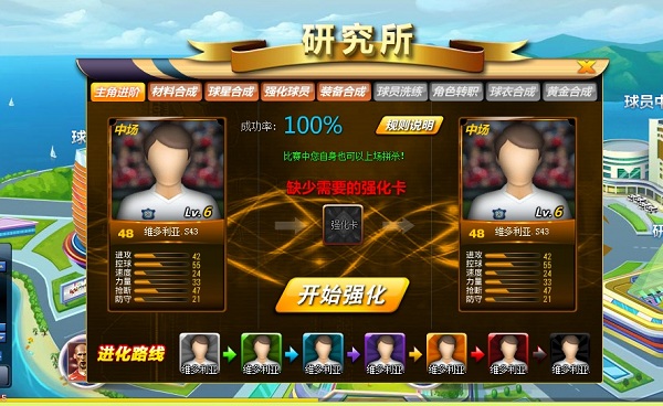 足球传奇OL