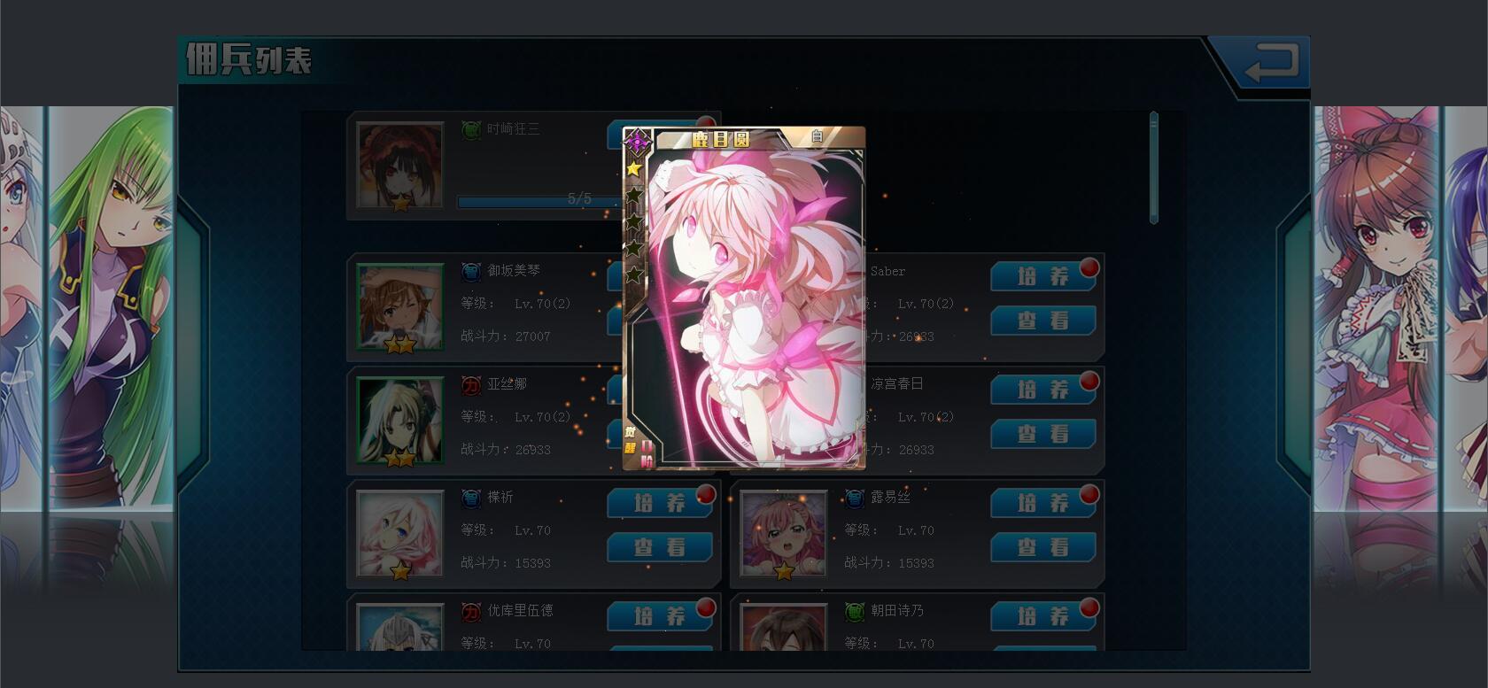 二次元女神