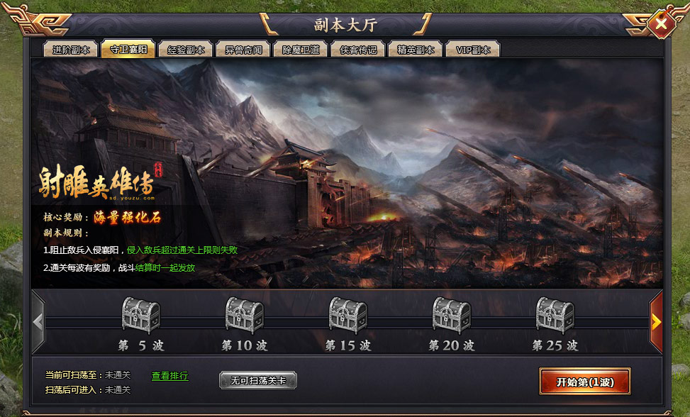 射雕英雄传