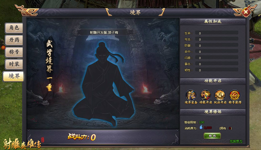 射雕英雄传