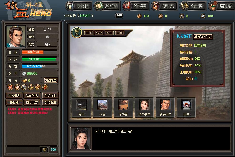 铁血英雄