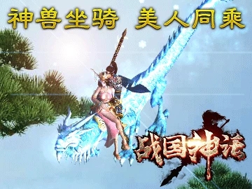 战国神话