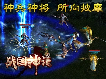 战国神话