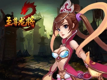 至尊龙将