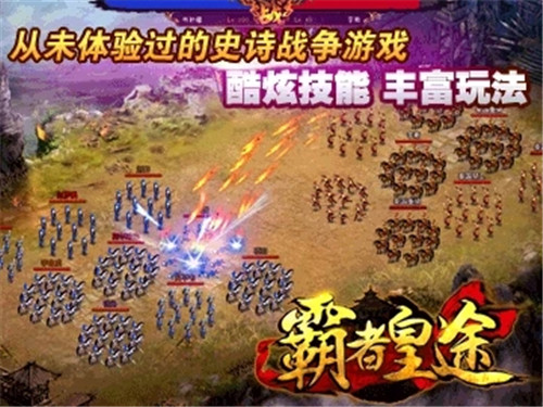 霸者皇途