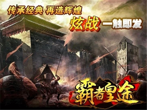 霸者皇途