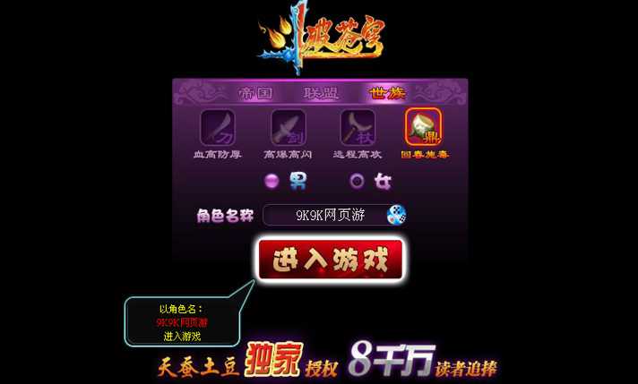 斗破苍穹2角色创建界面