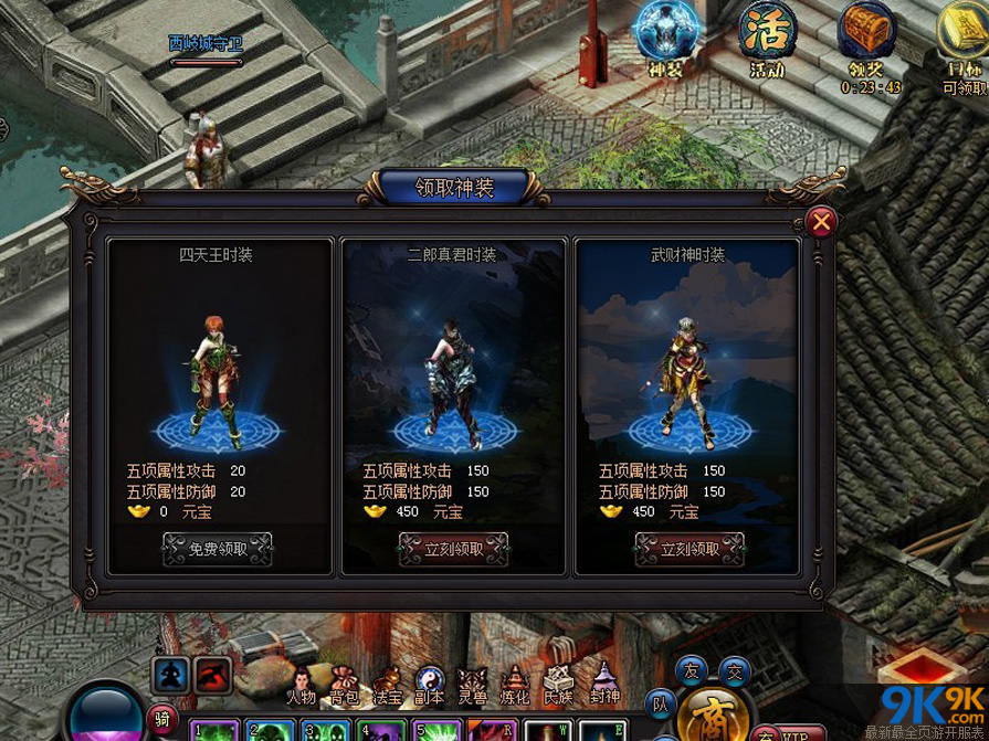 封神传奇截图4