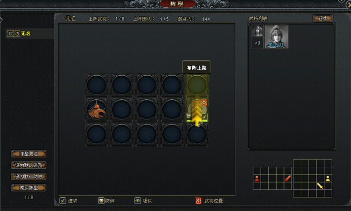 九伐中原布阵界面