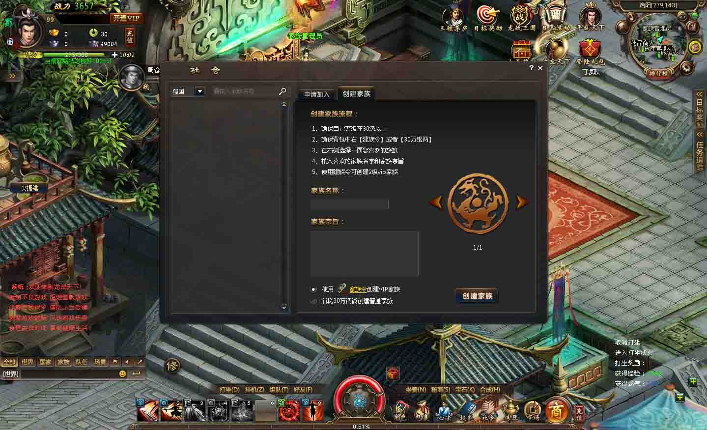 龙战天下图片说明
